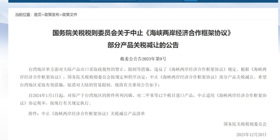 骚逼让我操操国务院关税税则委员会发布公告决定中止《海峡两岸经济合作框架协议》 部分产品关税减让